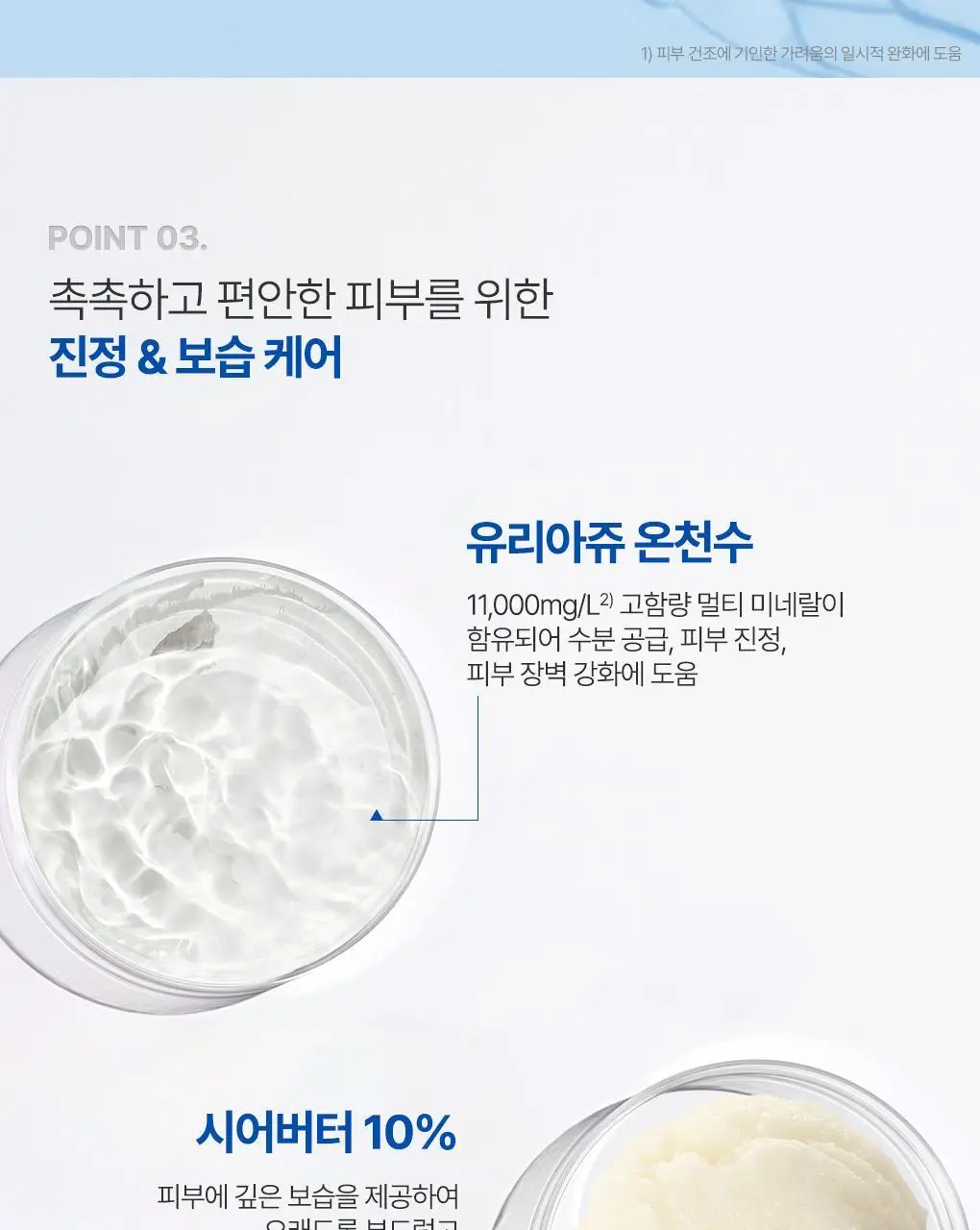 [온가족 페이스&바디크림] 유리아쥬 제모스 C8+ 끄렘 400ml 상세페이지 12